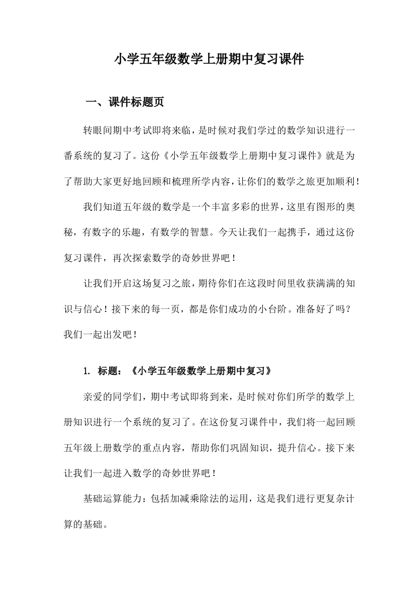 小学五年级数学上册期中复习课件