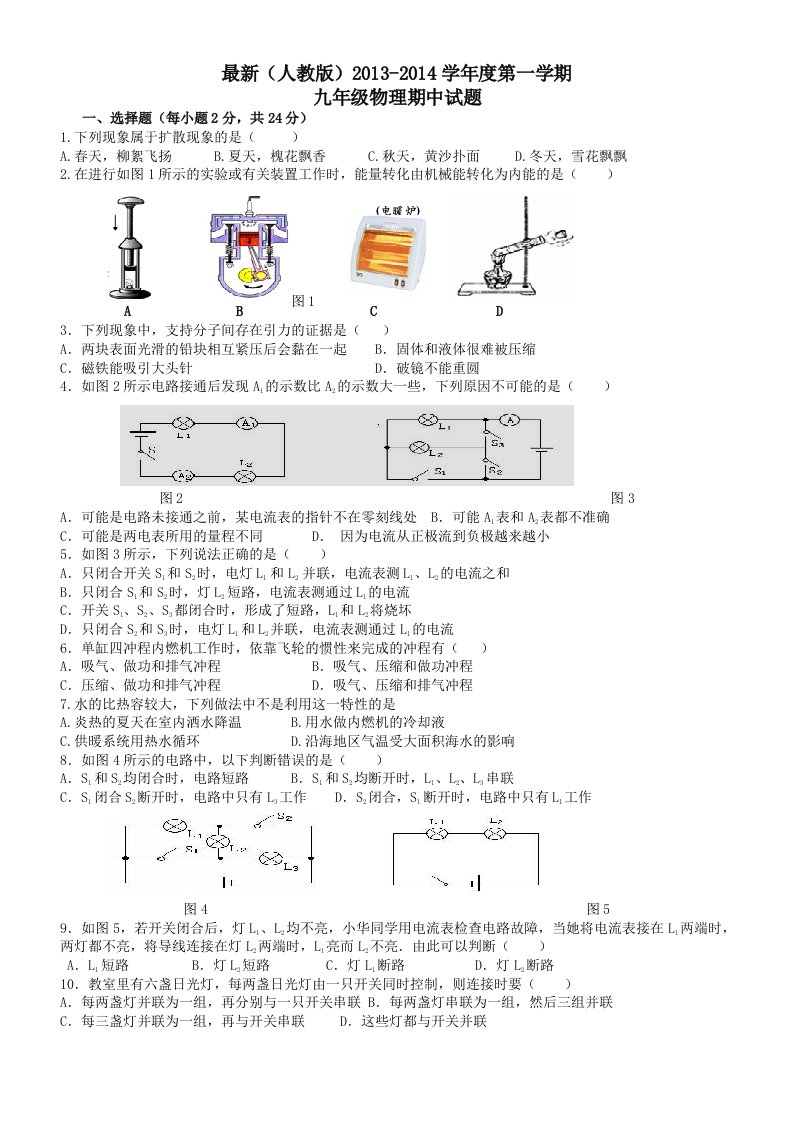 九级期中考试题打印