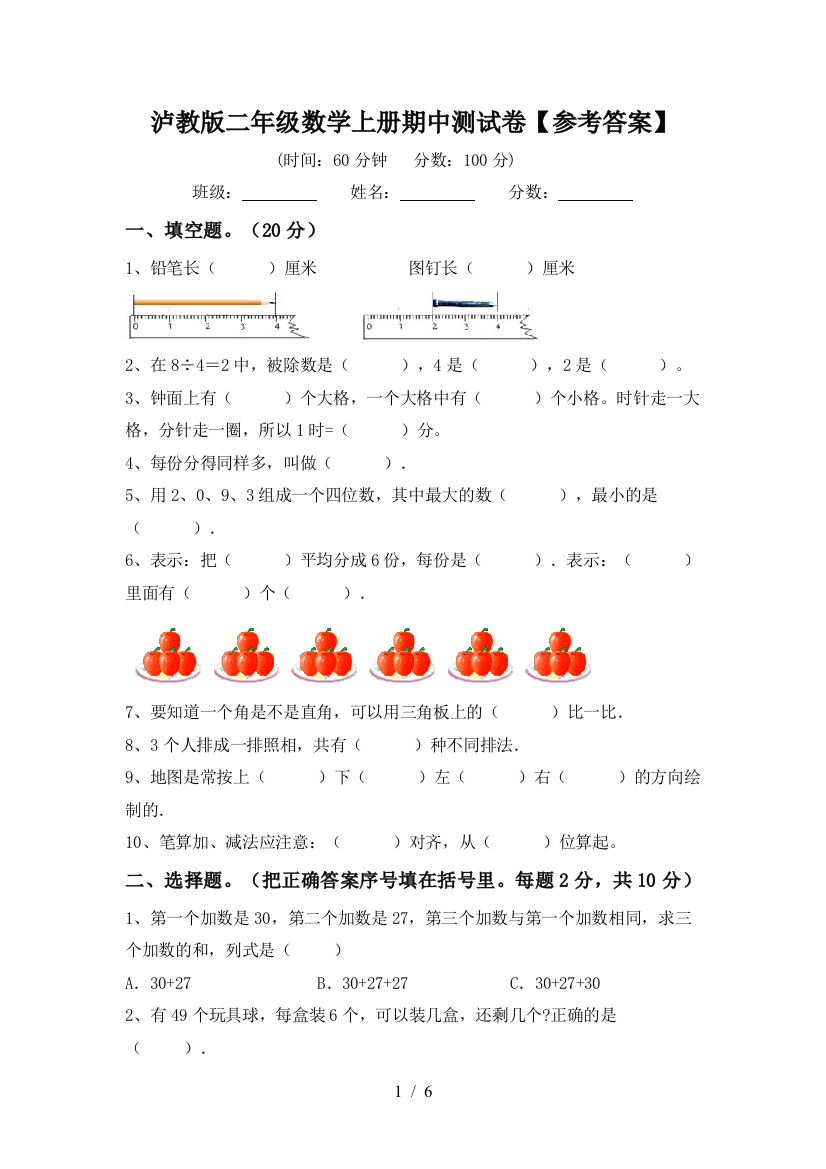 泸教版二年级数学上册期中测试卷【参考答案】