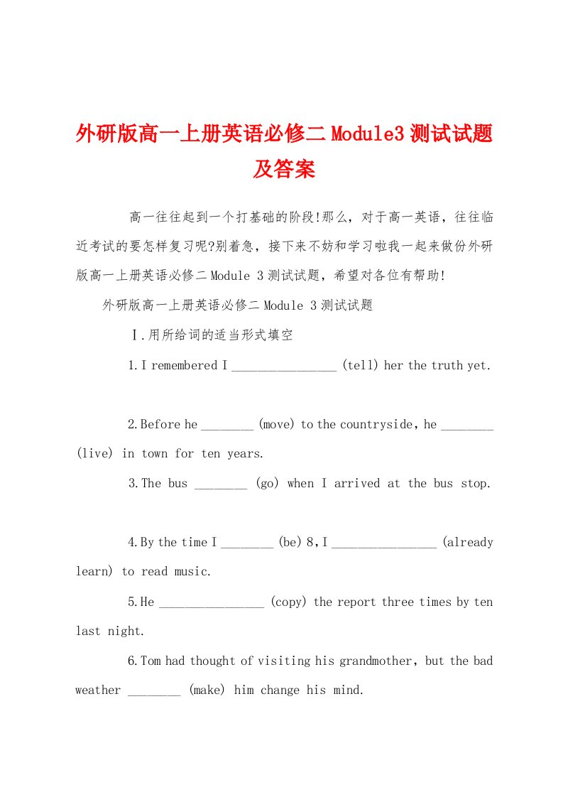 外研版高一上册英语必修二Module3测试试题及答案