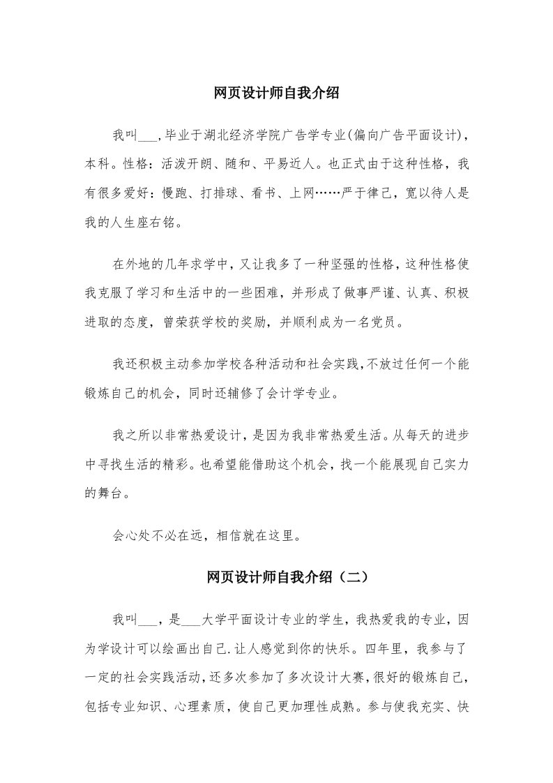 网页设计师自我介绍