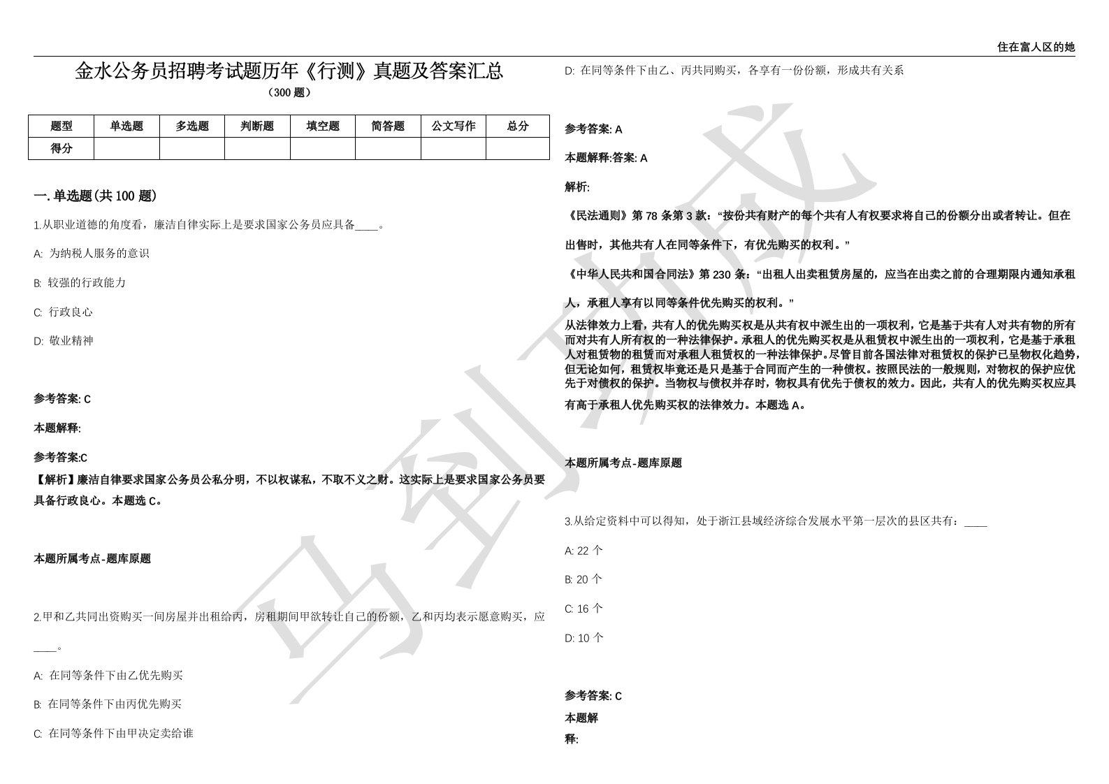 金水公务员招聘考试题历年《行测》真题及答案汇总精选一