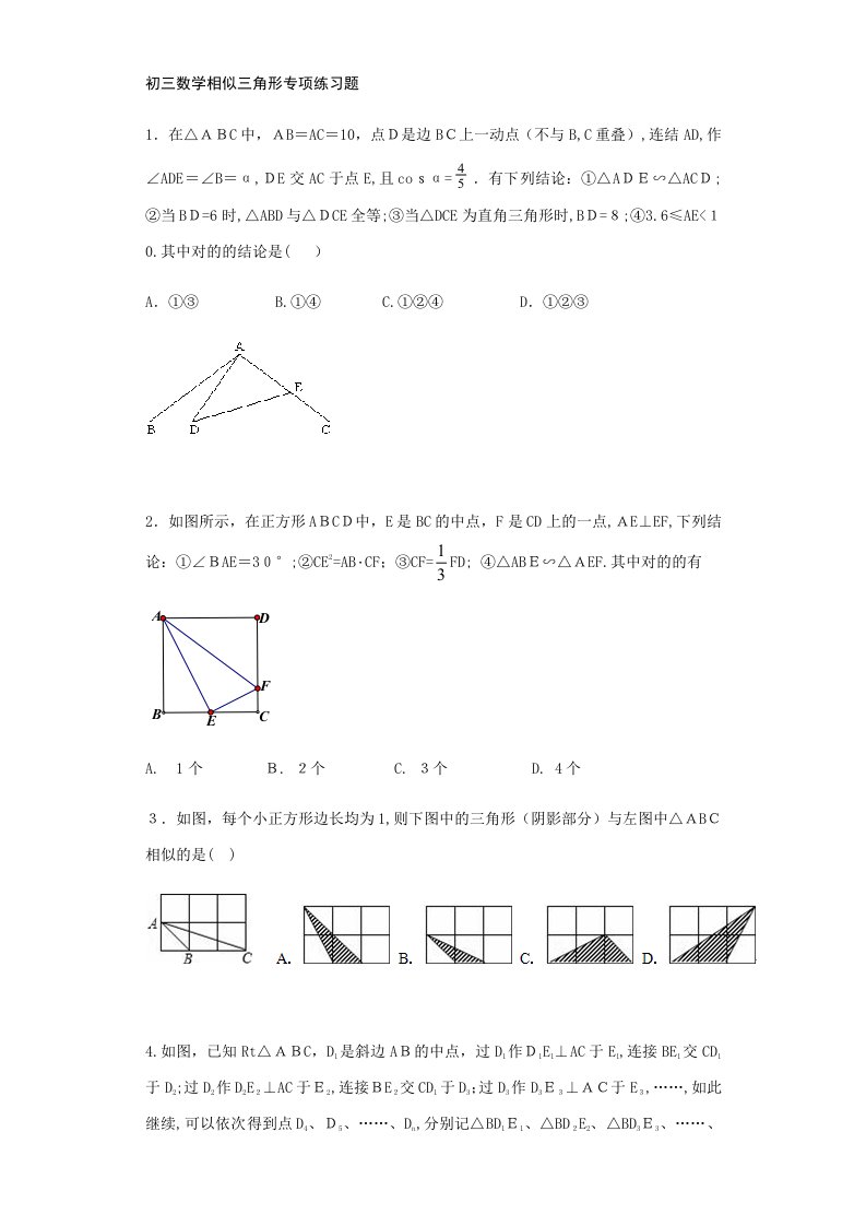 初三数学相似三角形专题