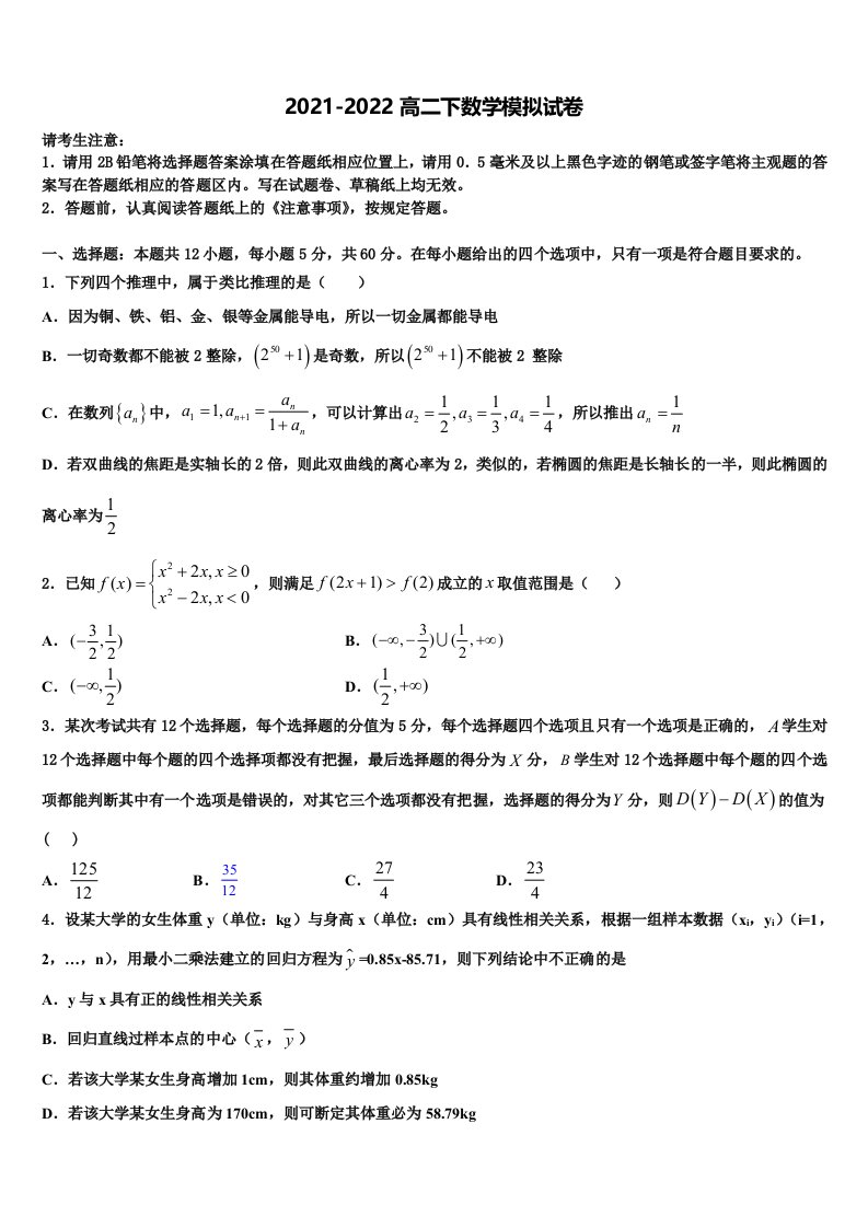 陕西省白水中学2022年数学高二下期末调研模拟试题含解析