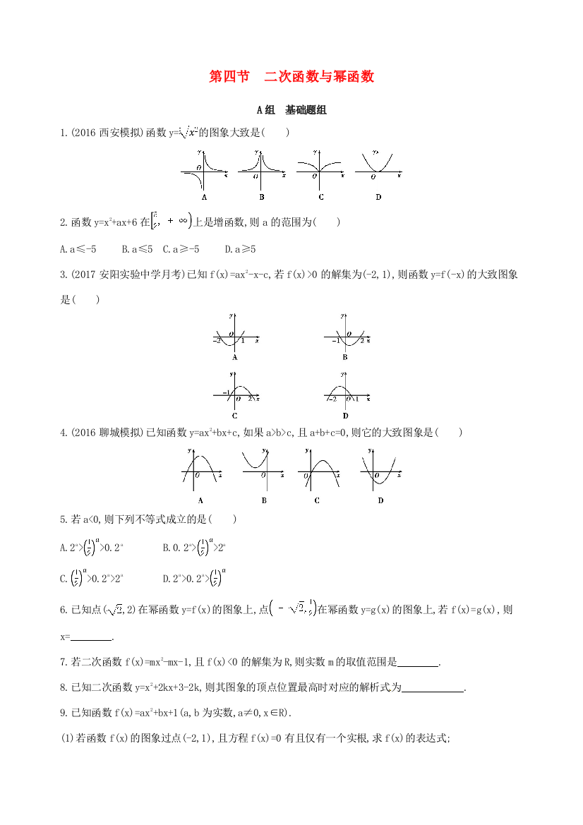 高三数学一轮复习