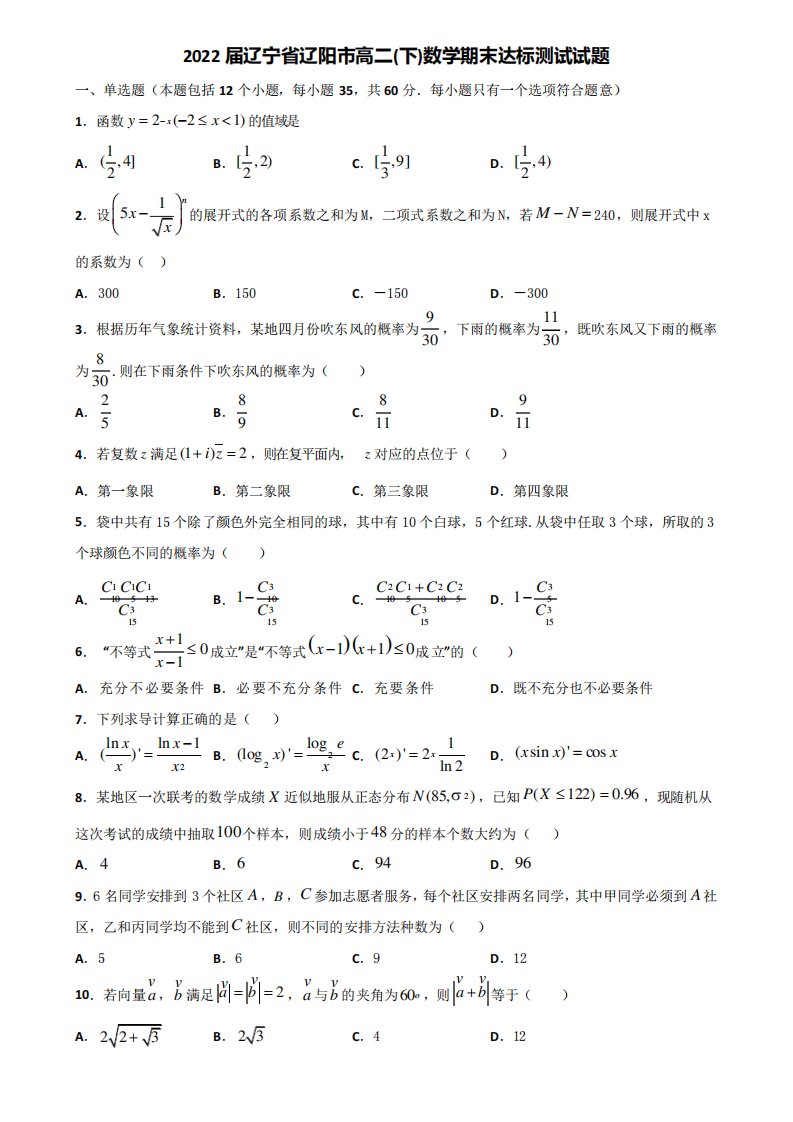 2024届辽宁省辽阳市高二下数学期末达标测试试题含解析