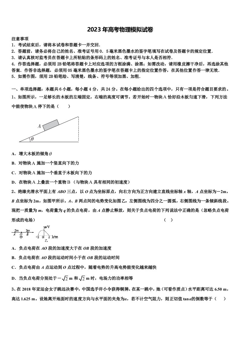 甘肃省武威第三中学2022-2023学年高三第四次模拟考试物理试卷含解析