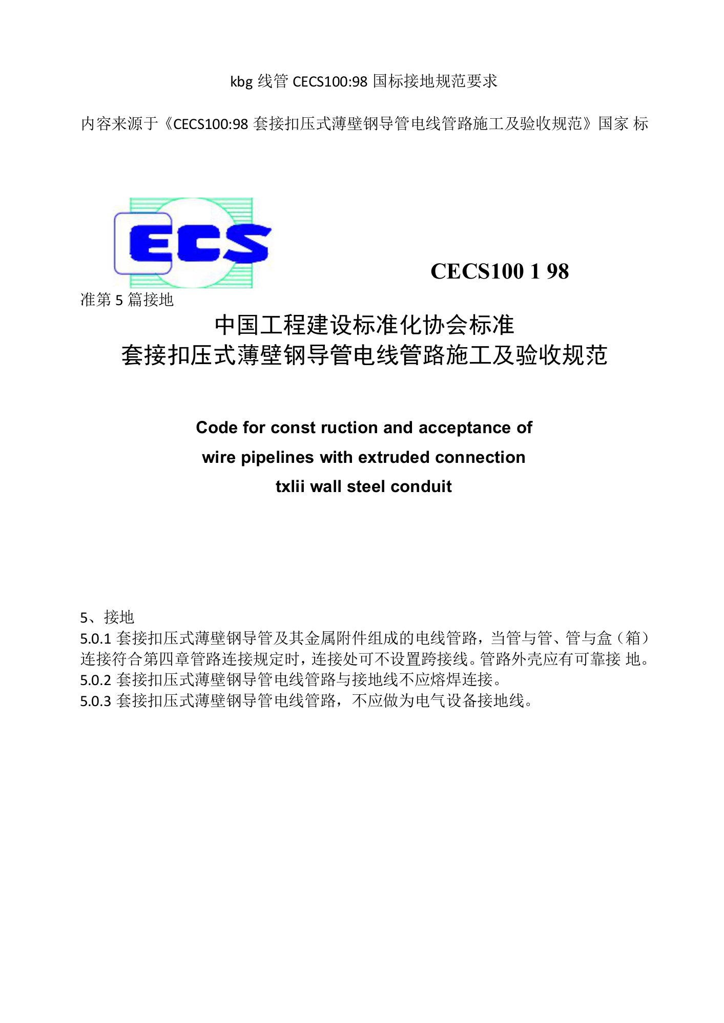 kbg线管CECS100-98国标