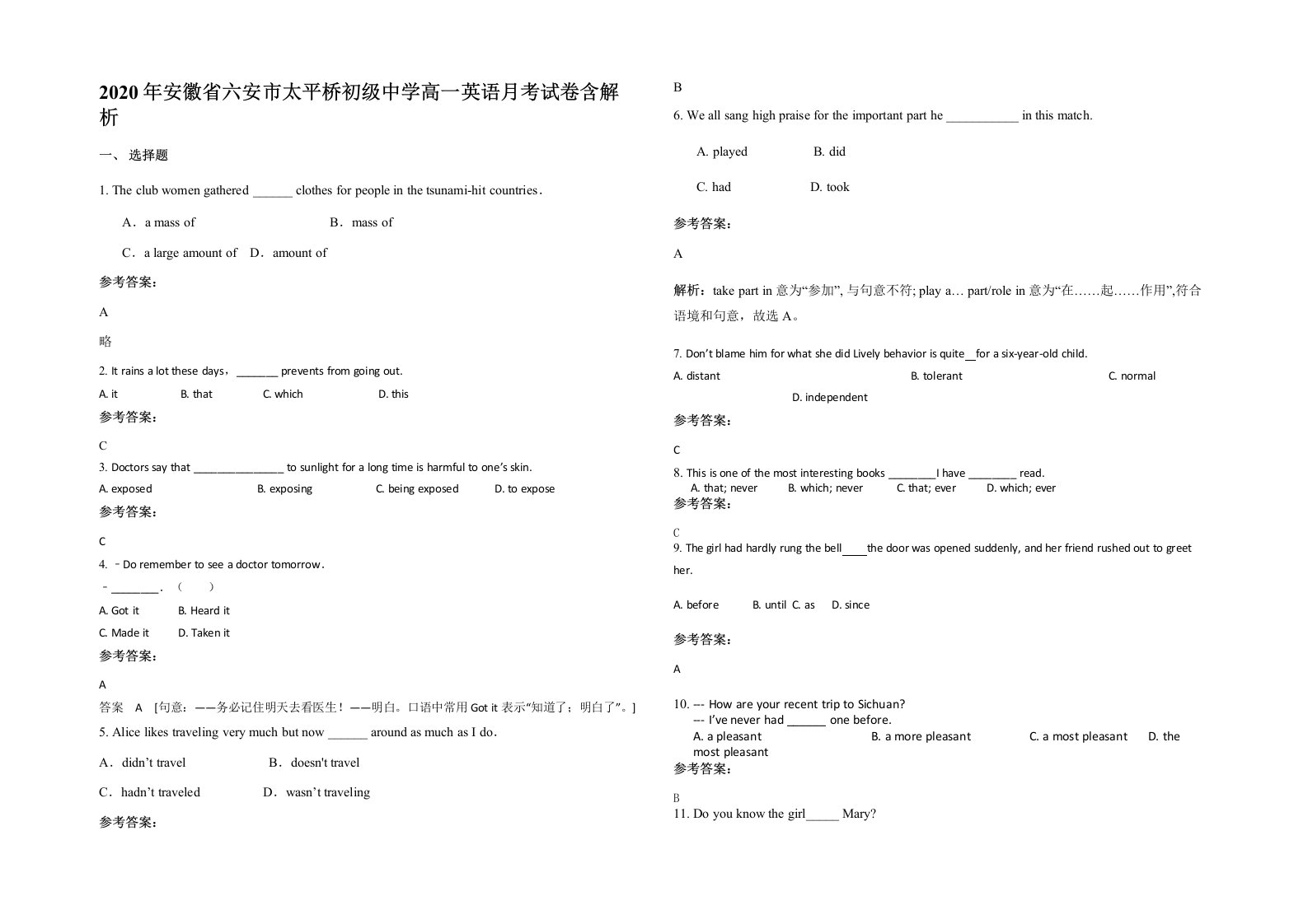 2020年安徽省六安市太平桥初级中学高一英语月考试卷含解析