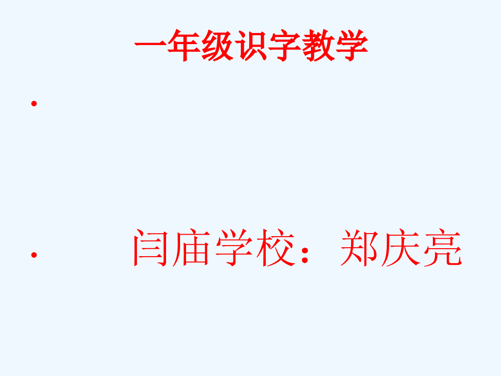 (部编)人教语文一年级上册山石田土