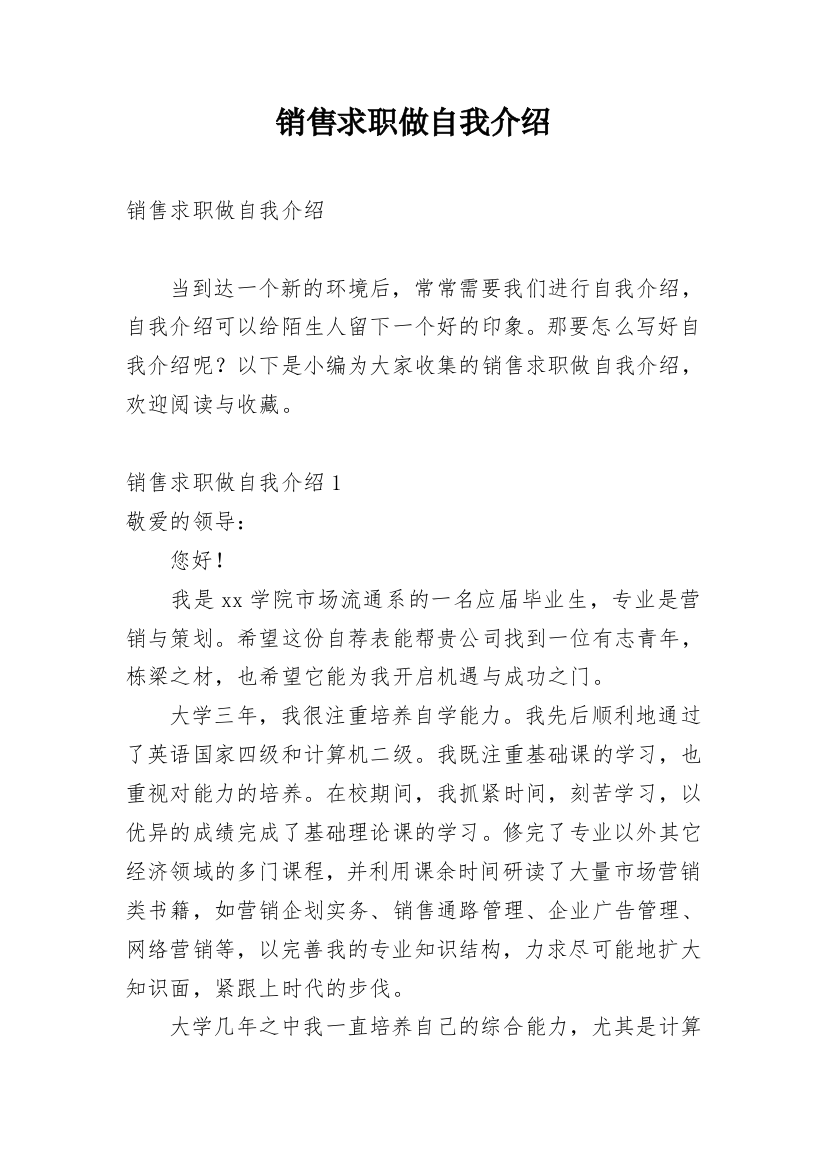 销售求职做自我介绍