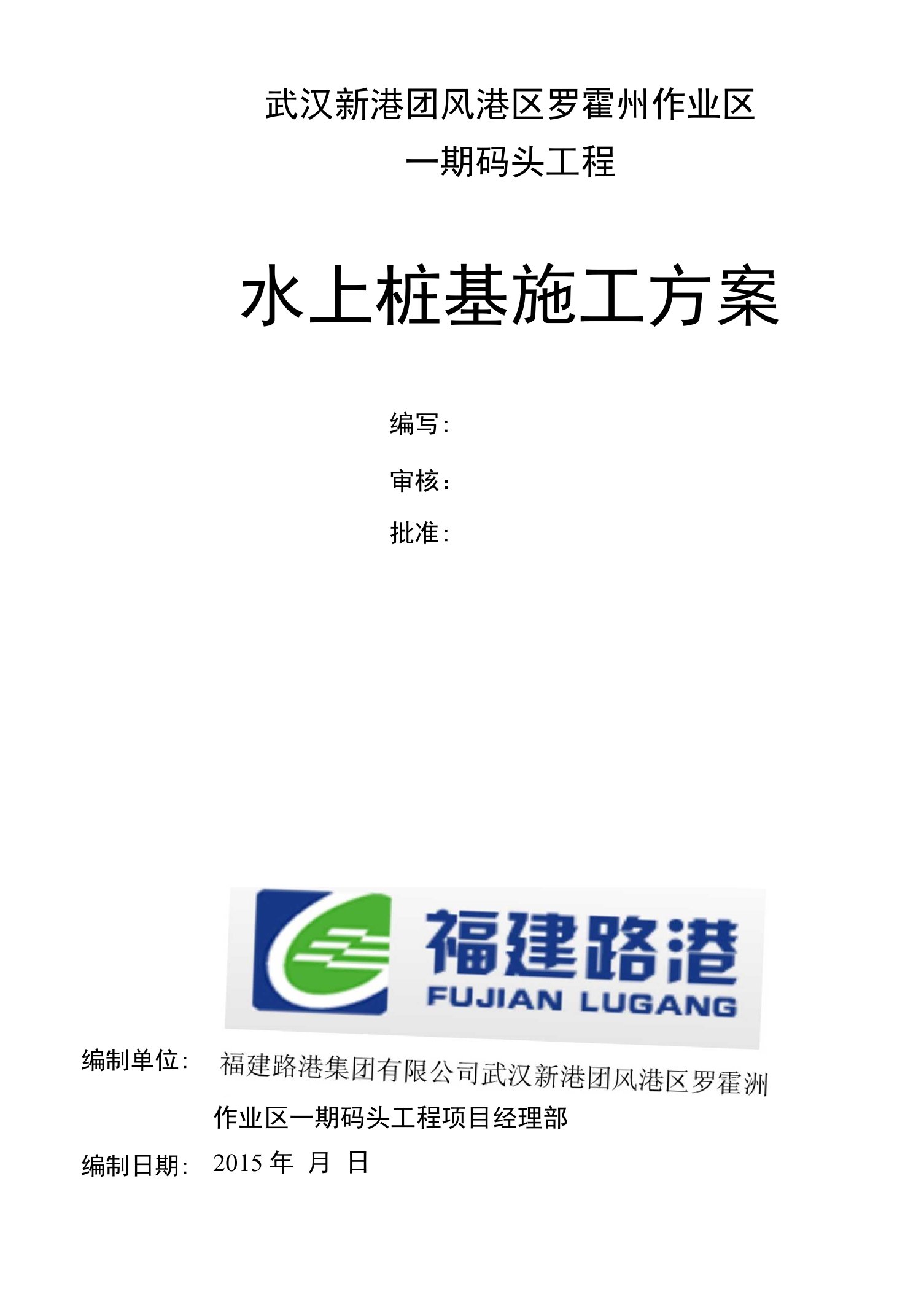 武汉新港团风港区罗霍州作业区一期码头工程