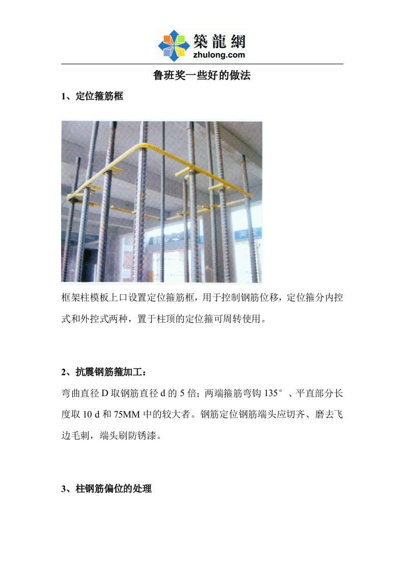 建筑工程鲁班奖优秀做法施工工艺