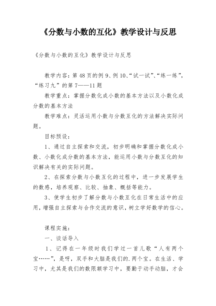 《分数与小数的互化》教学设计与反思