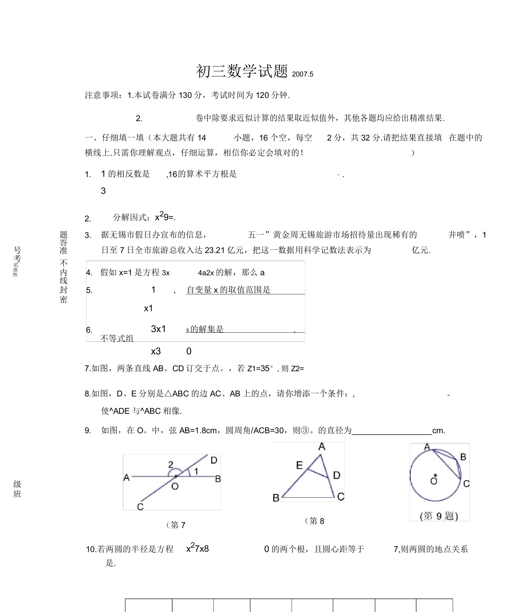 (完整版)初三中考数学试题(附答案)