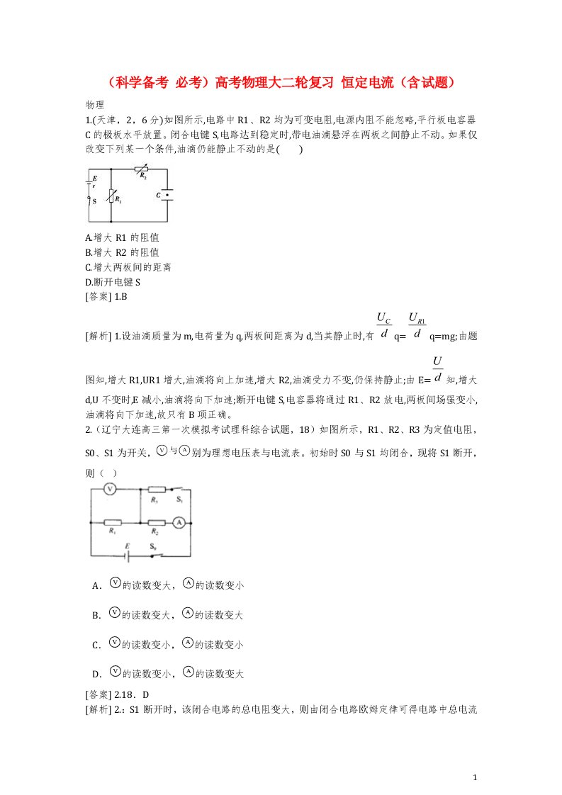 高考物理大二轮复习