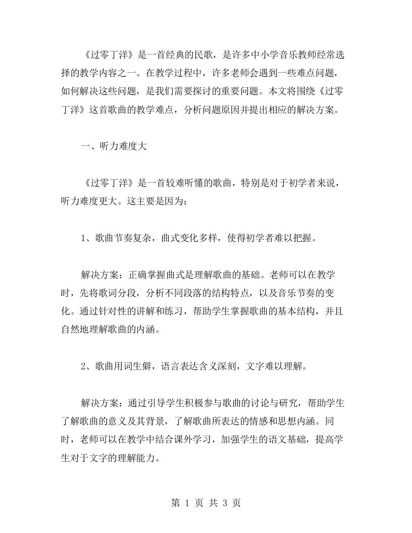 《过零丁洋》教学难点分析及解决方案