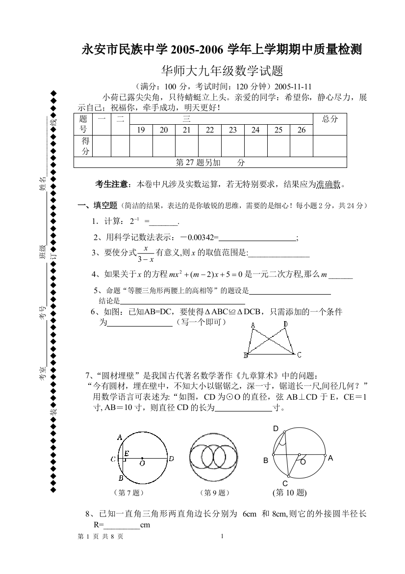 【小学中学教育精选】永安市民族中学2005-2006年度（上）期中数学试卷