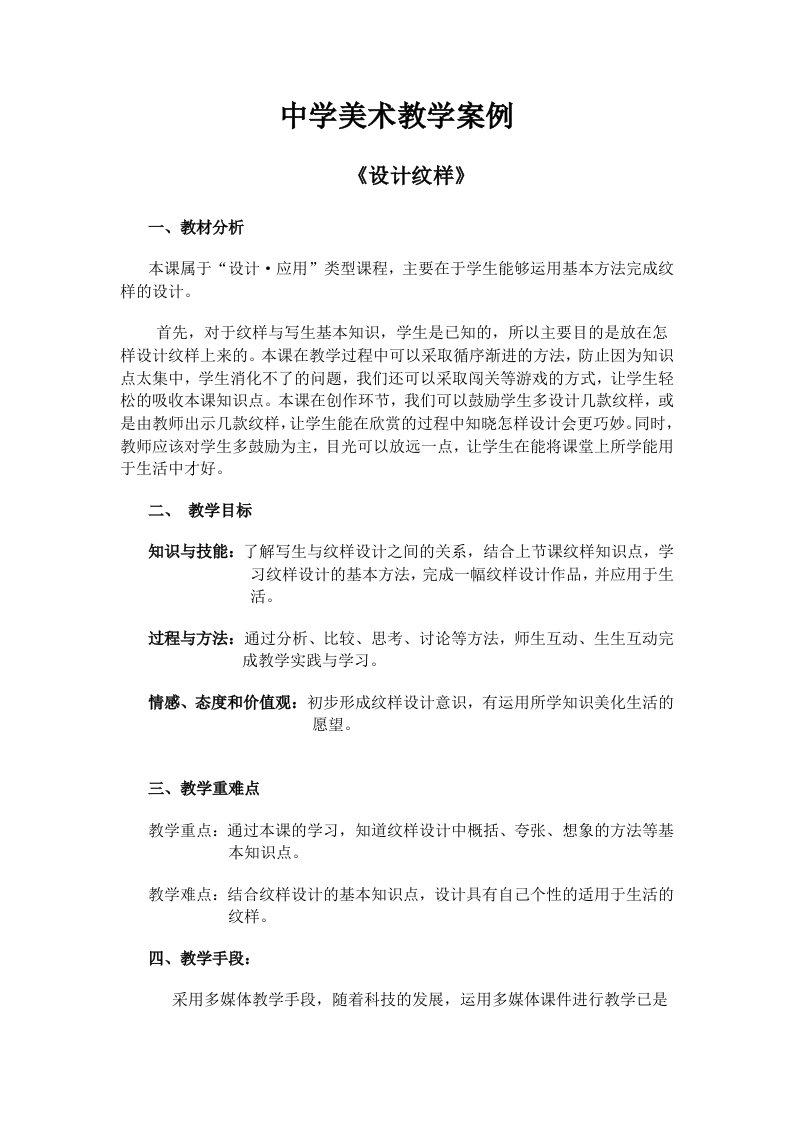 设计纹样教学案例