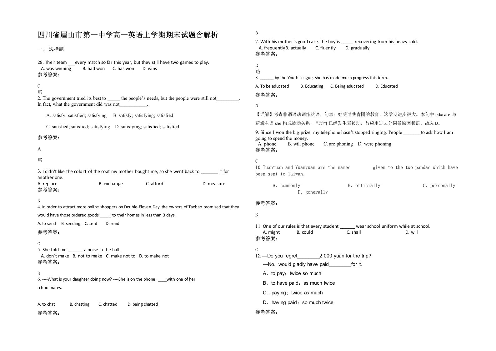 四川省眉山市第一中学高一英语上学期期末试题含解析