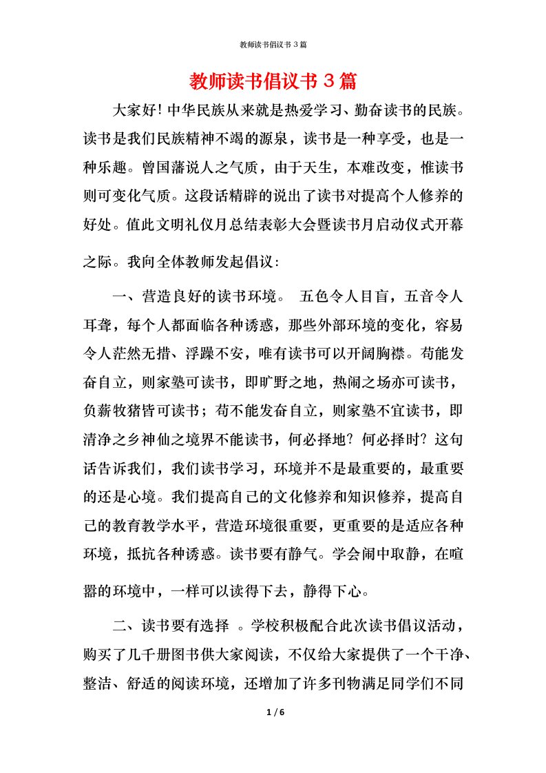 教师读书倡议书3篇