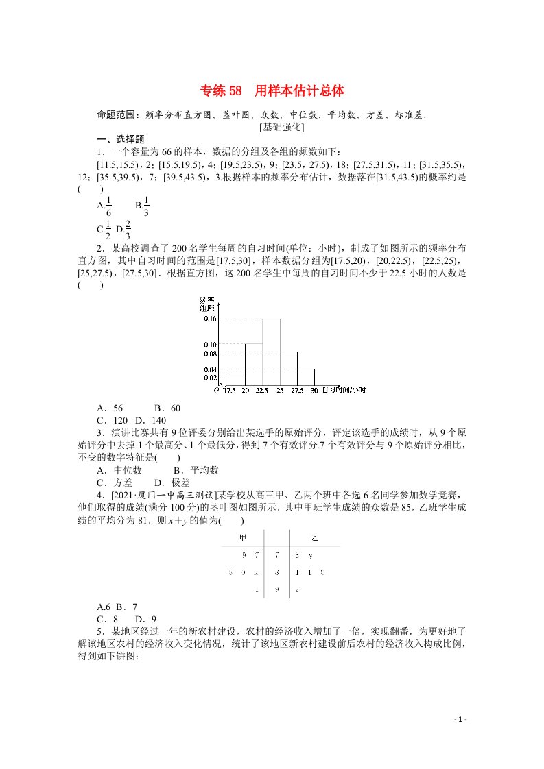 统考版2022届高考数学一轮复习专练58用样本估计总体练习理含解析