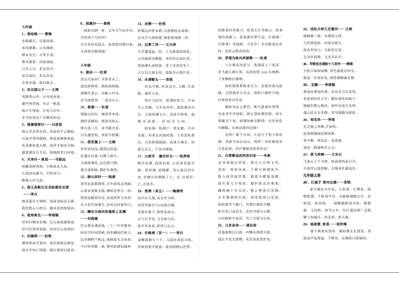 萧然高考名句默写初中背诵篇目