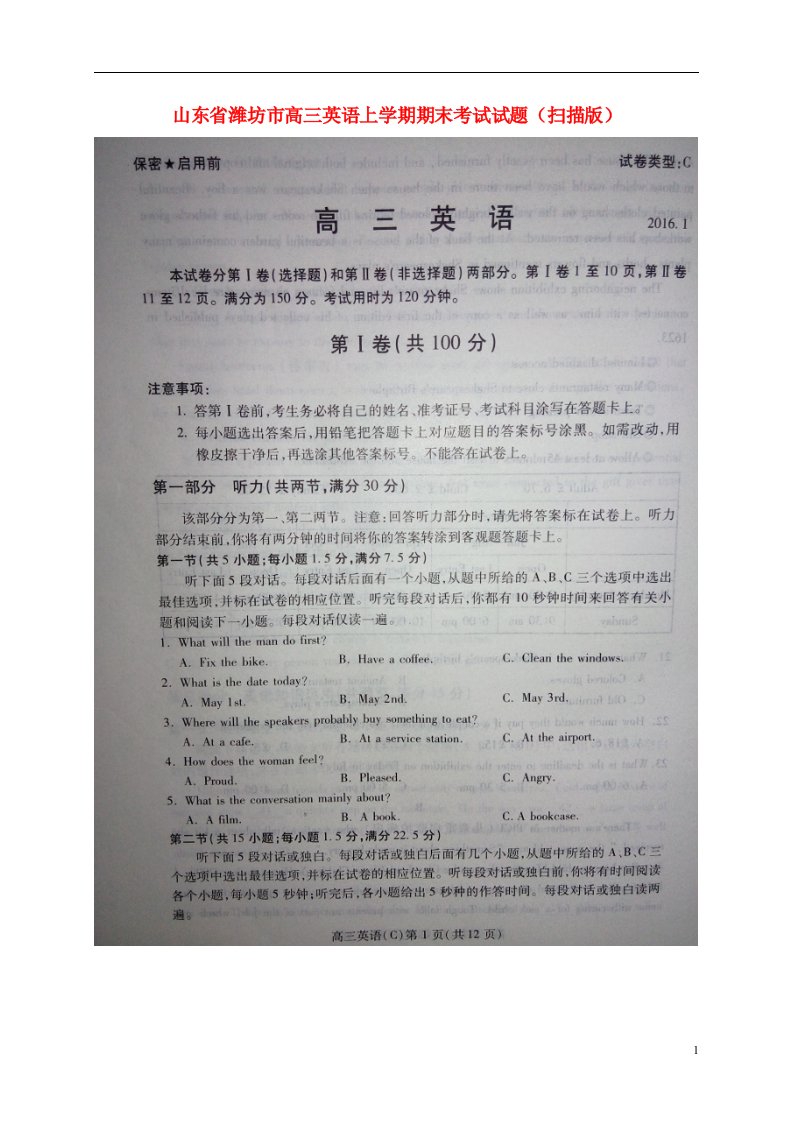 山东省潍坊市高三英语上学期期末考试试题（扫描版）