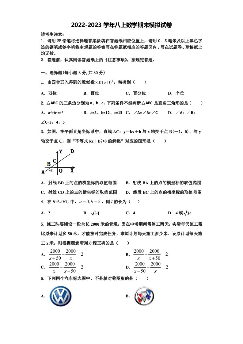 2022年河北省武邑中学八年级数学第一学期期末考试试题含解析