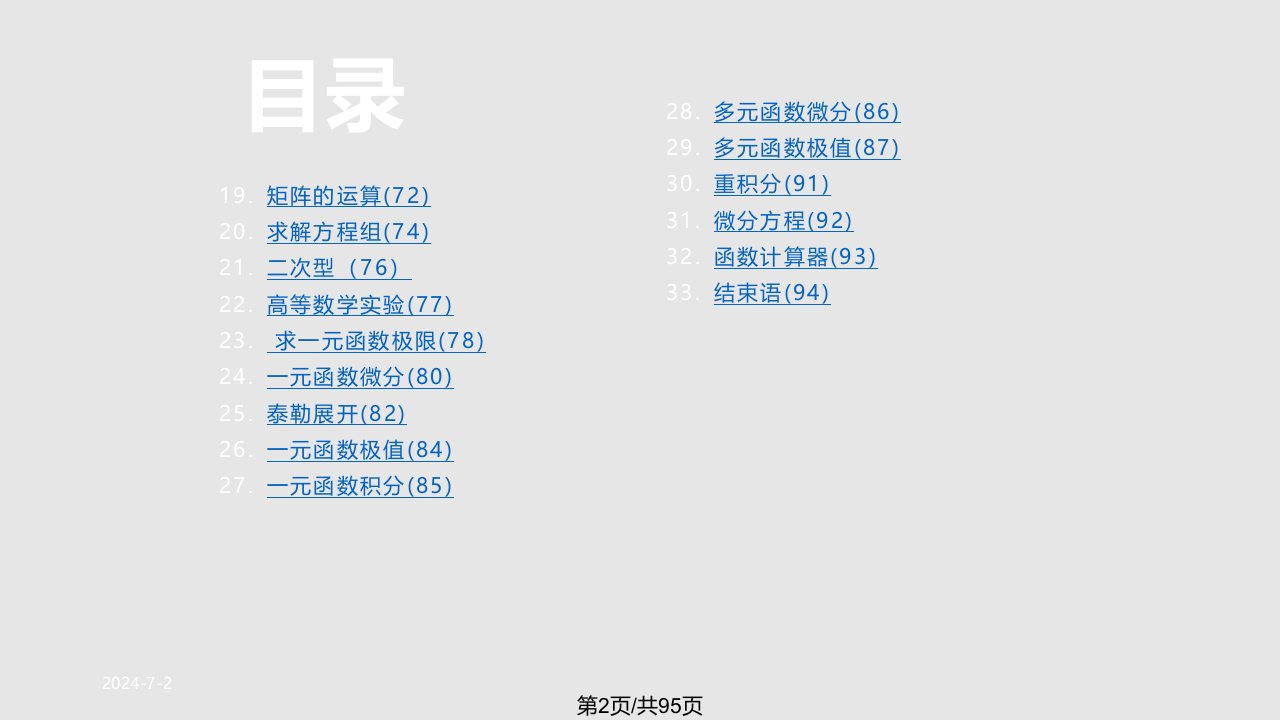 数学福建农林大学数学建模培训matlab演示