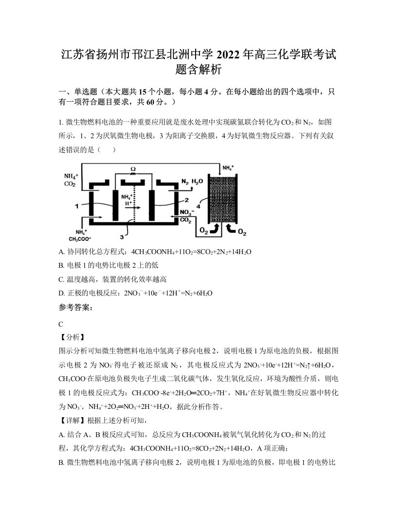 江苏省扬州市邗江县北洲中学2022年高三化学联考试题含解析