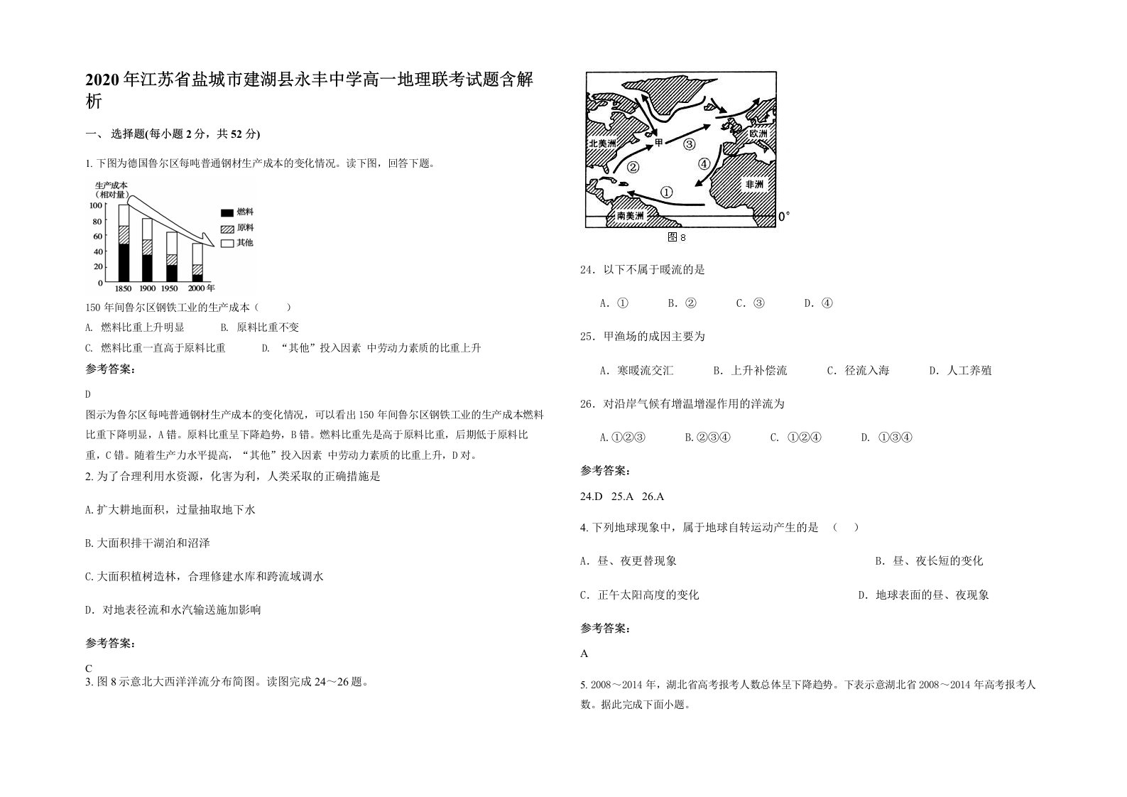 2020年江苏省盐城市建湖县永丰中学高一地理联考试题含解析