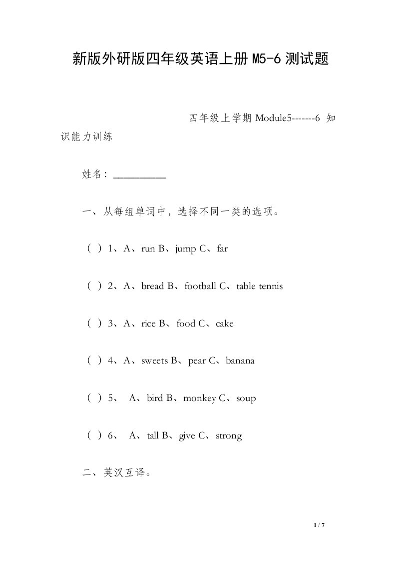 新版外研版四年级英语上册M5-6测试题