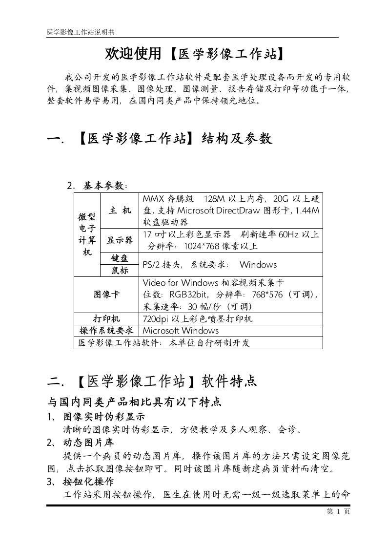 超声医学影像工作站说明书