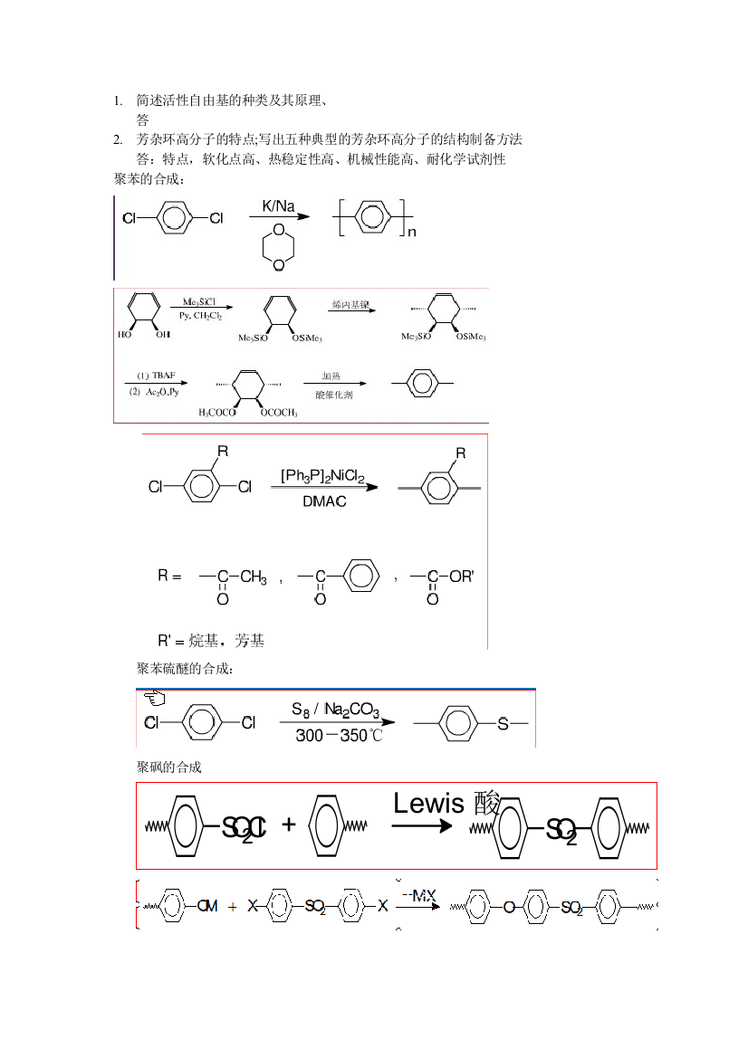 简述活性自由基的种类及其原理