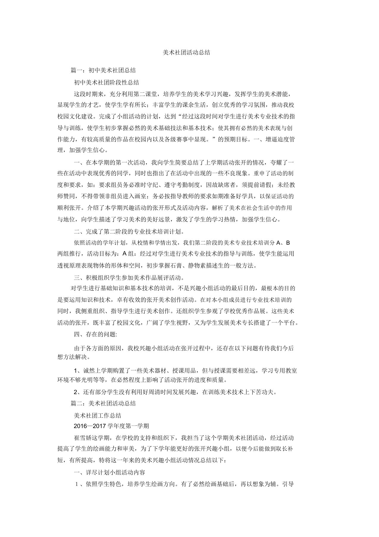 美术社团活动总结计划