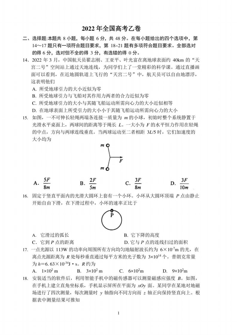 2022年高考物理全国乙卷