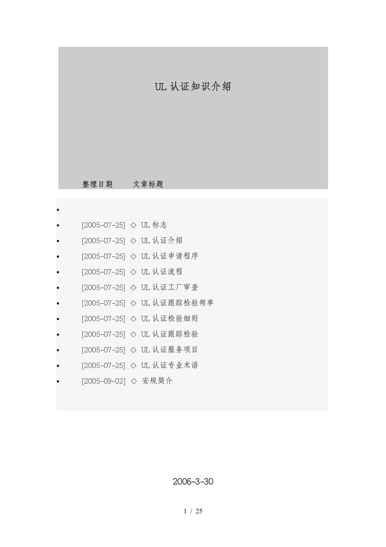 UL认证相关资料汇总51