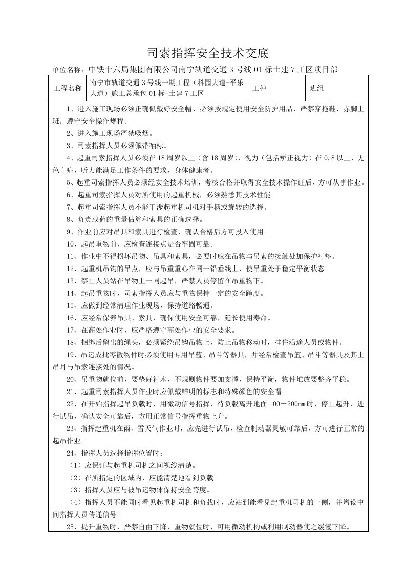 精品文档-司索指挥工安全技术交底