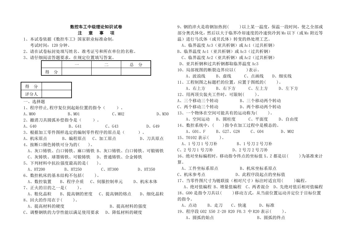 数控中级理论题A