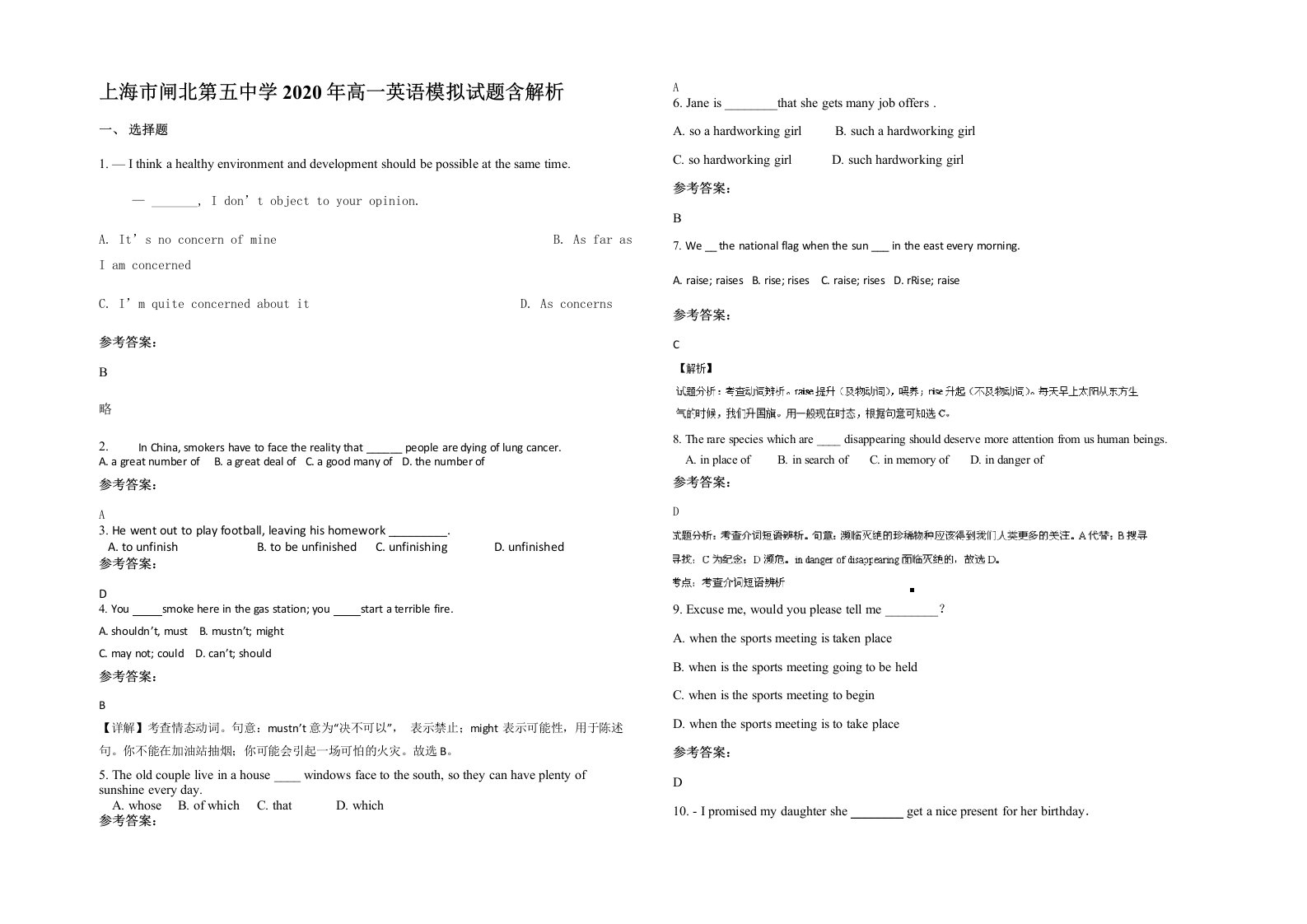 上海市闸北第五中学2020年高一英语模拟试题含解析