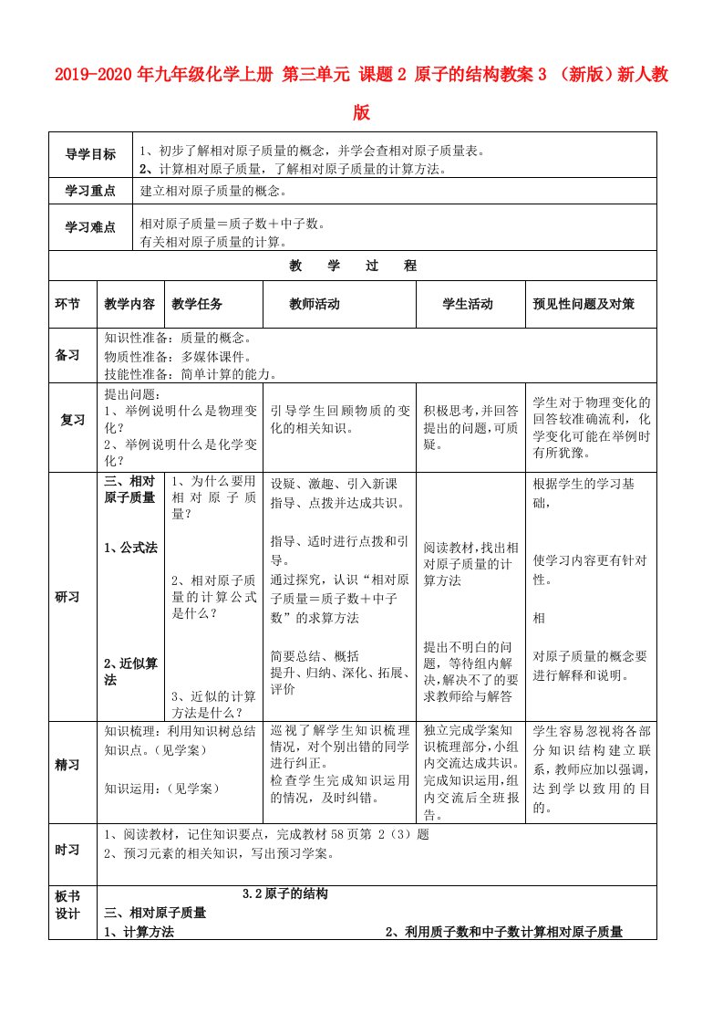 2019-2020年九年级化学上册