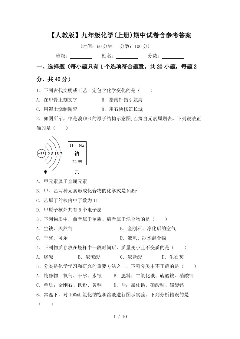 人教版九年级化学上册期中试卷含参考答案