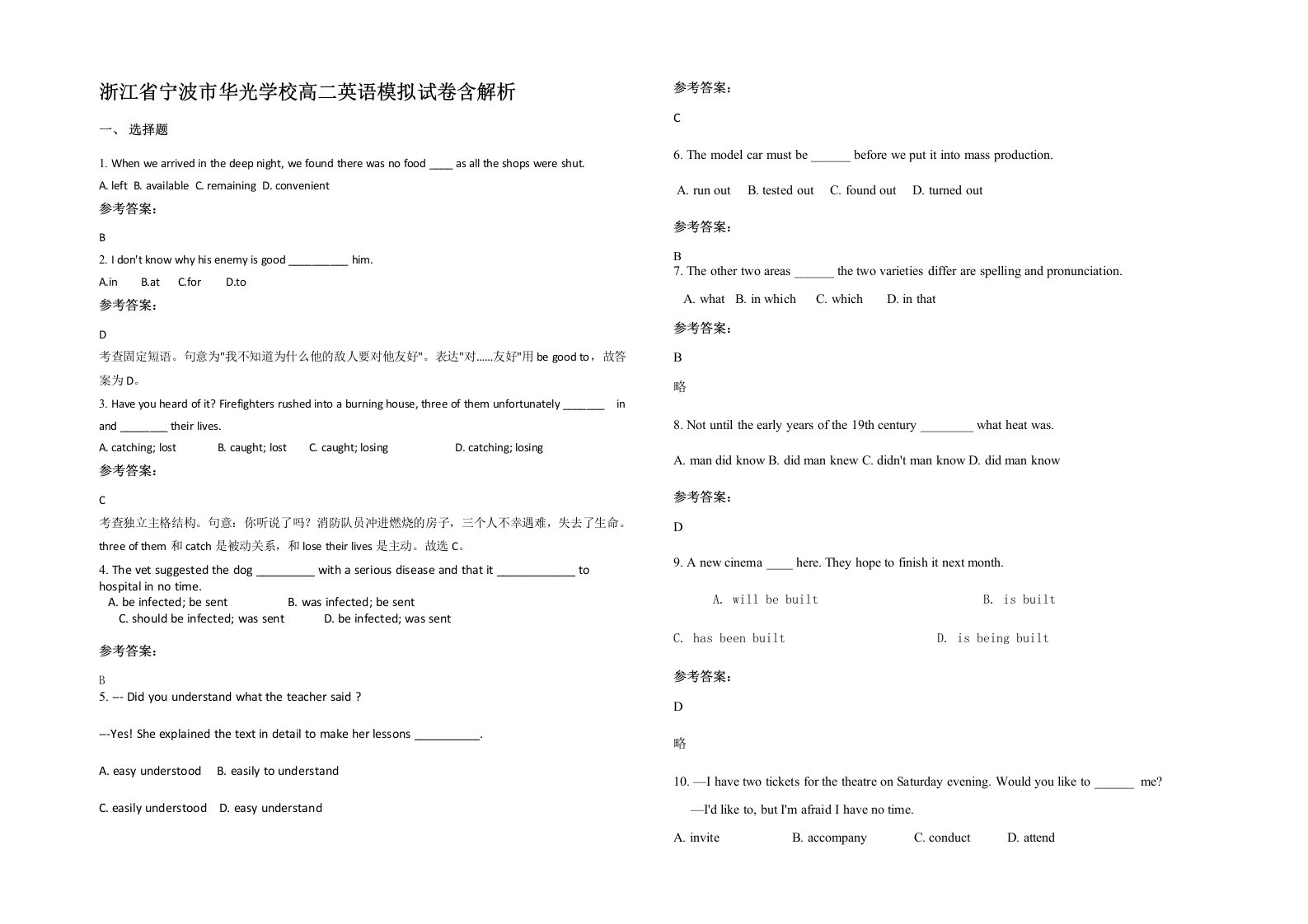 浙江省宁波市华光学校高二英语模拟试卷含解析