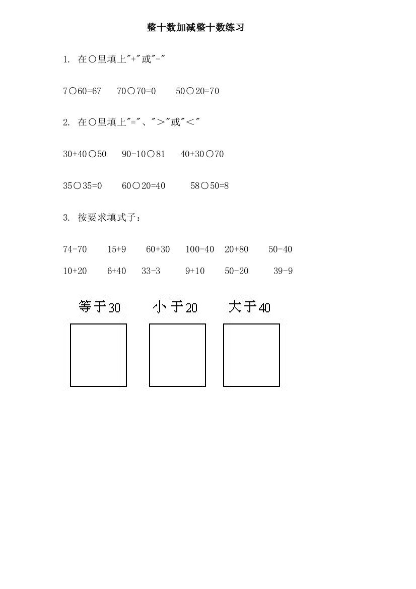 人教版一下数学整十数加减整十数练习2公开课课件教案