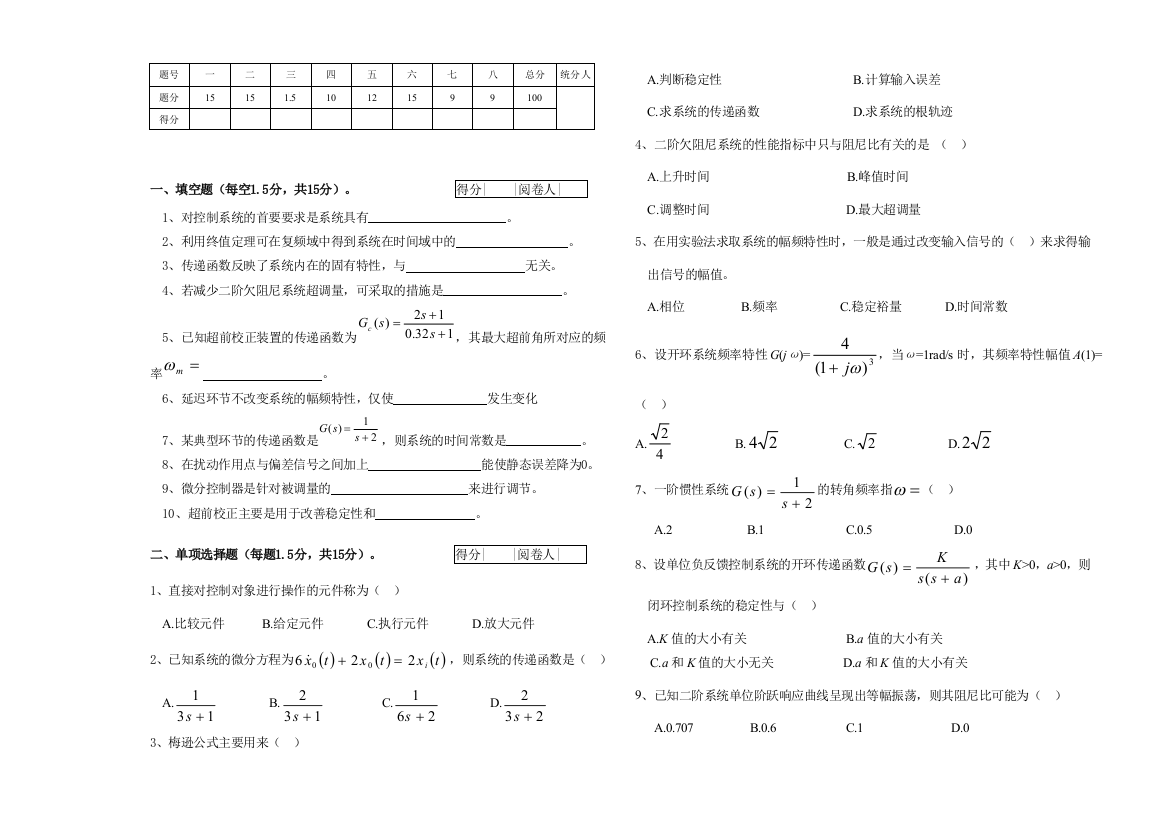 试卷一及答案