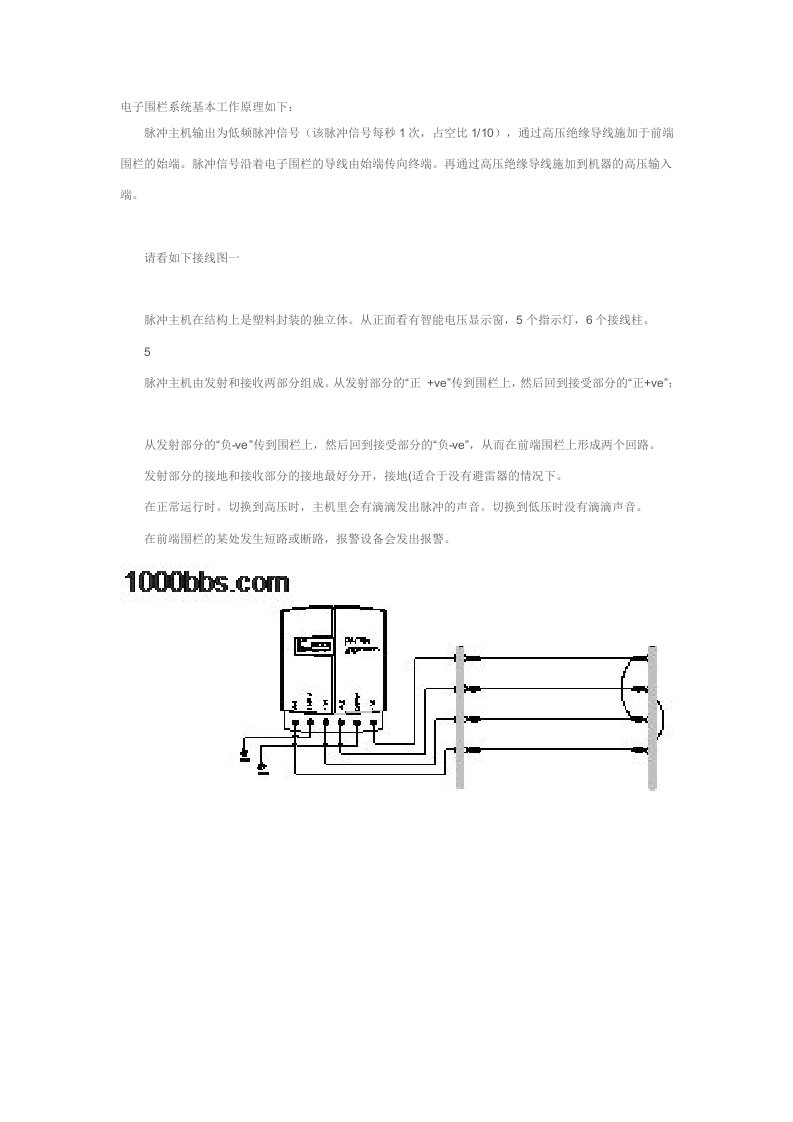 电子围栏系统的工作原理及接线图