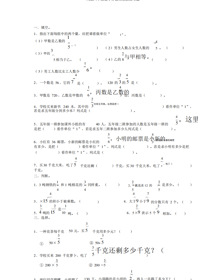 人版六年级数学分数乘除法练习题