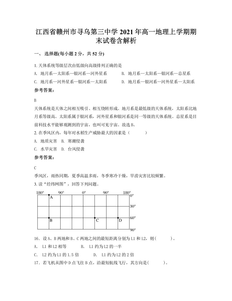 江西省赣州市寻乌第三中学2021年高一地理上学期期末试卷含解析