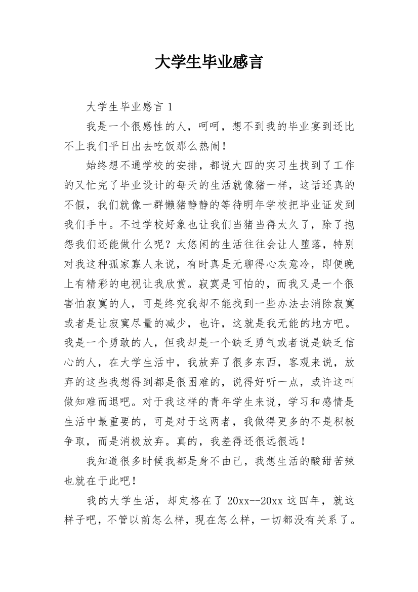 大学生毕业感言_22